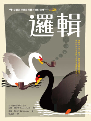 cover image of 邏輯